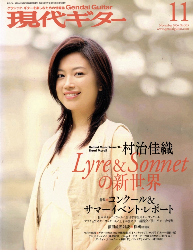 現代ギター #505 2006年11月号:コンクール＆サマーイベント・レポート_写真