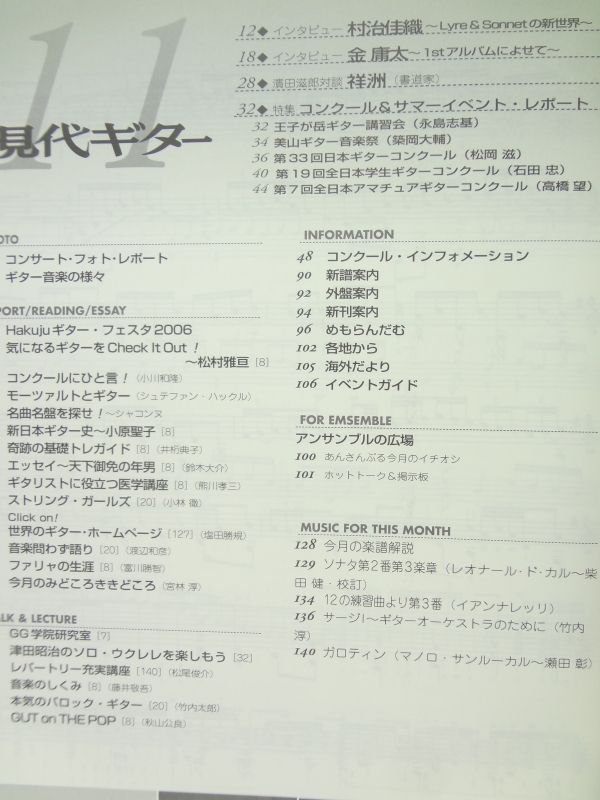 現代ギター #505 2006年11月号:コンクール＆サマーイベント・レポート目次