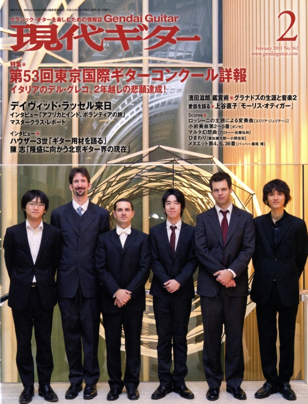 現代ギター #562 2011年2月号:第53回東京国際ギターコンクール詳報_写真