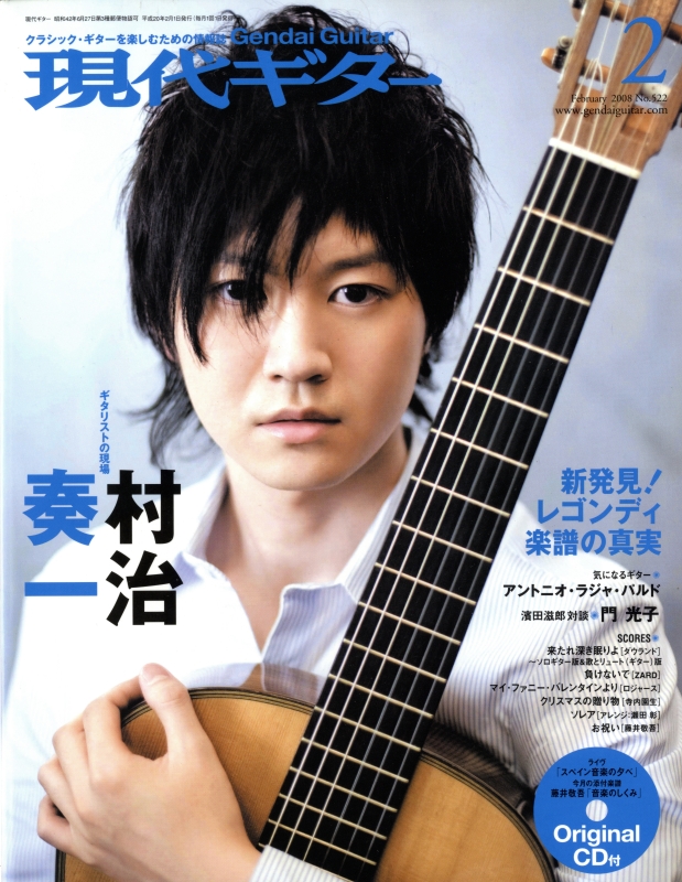 現代ギター #522 2008年2月号:村治奏一_写真