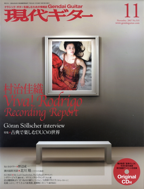 現代ギター #519 2007年11月号:村治佳織 Viva!Rodrigo Recording Report_写真