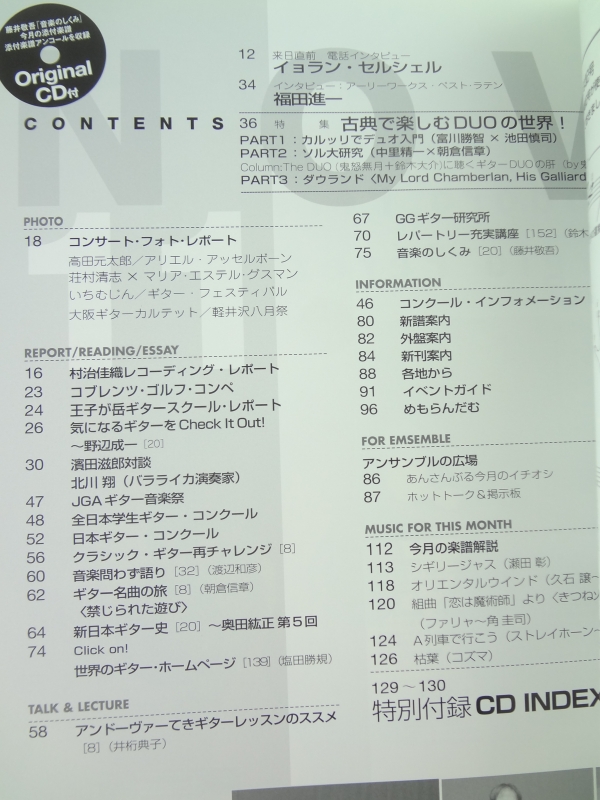 現代ギター #519 2007年11月号:村治佳織 Viva!Rodrigo Recording Report目次