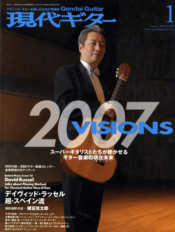 現代ギター #508 2007年1月号:2007 VISIONS_写真