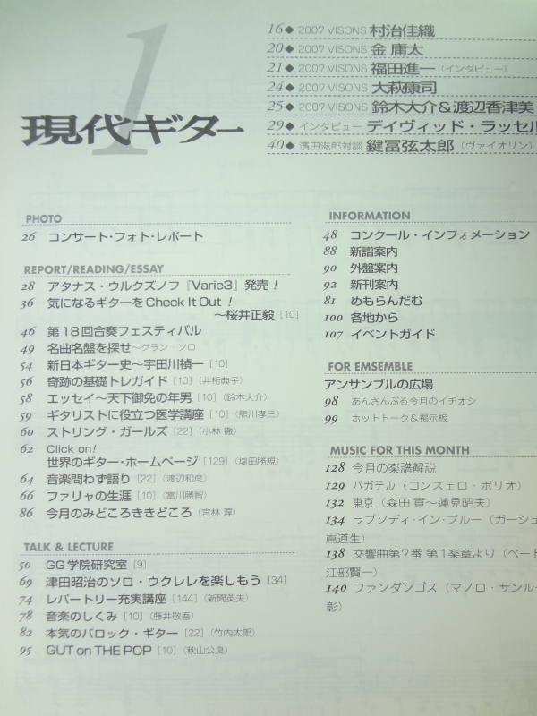 現代ギター #508 2007年1月号:2007 VISIONS目次