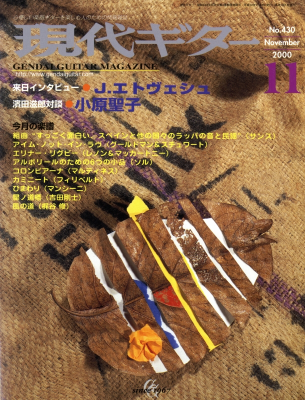 現代ギター #430 2000年11月号:J. エトヴェシュ_写真