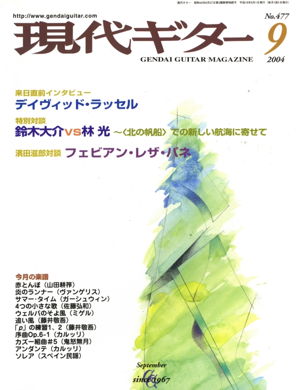 現代ギター #477 2004年9月号:デイヴィッド・ラッセル_写真
