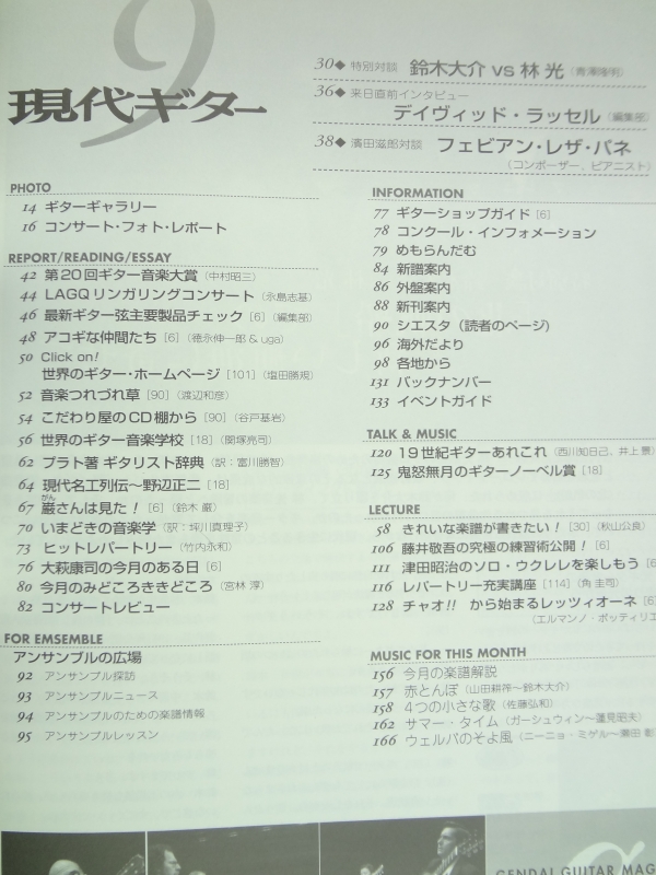 現代ギター #477 2004年9月号:デイヴィッド・ラッセル目次