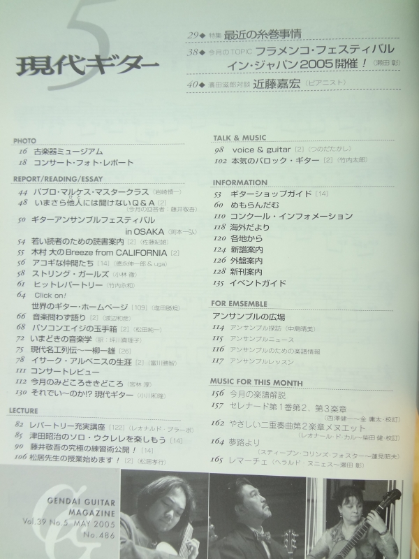 現代ギター #486 2005年5月号:最近の糸巻事情目次