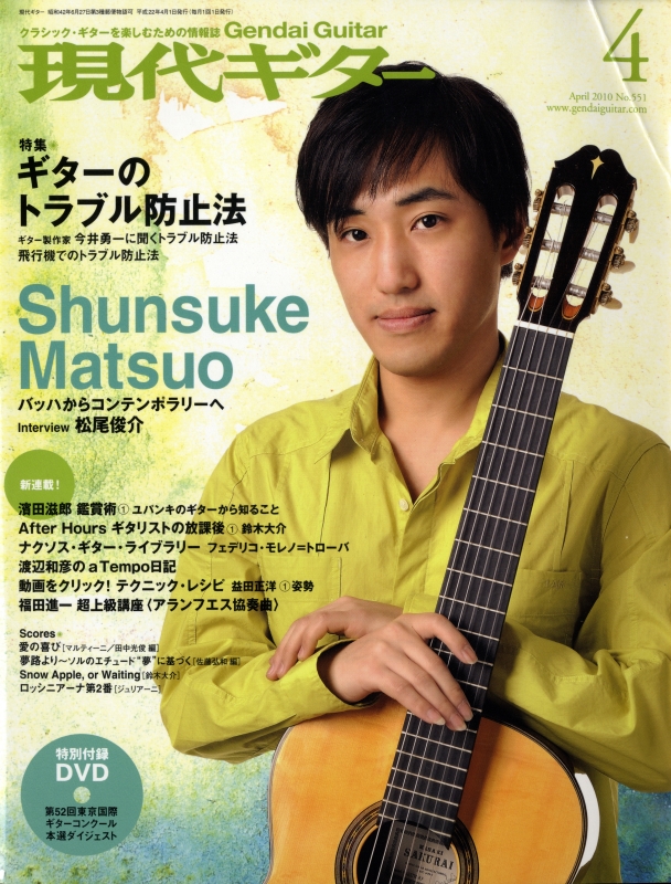現代ギター #551 2010年4月号:ギターのトラブル防止法_写真