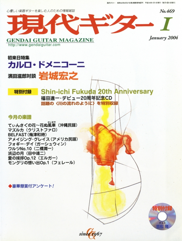 現代ギター #469 2004年1月号:カルロ・ドメニコーニ_写真
