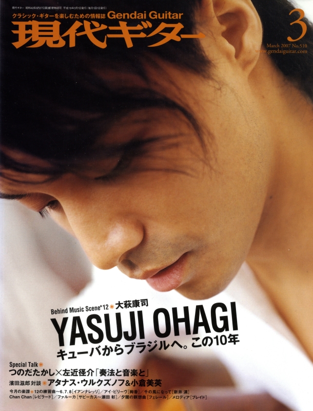 現代ギター #510 2007年3月号:大萩康司_写真