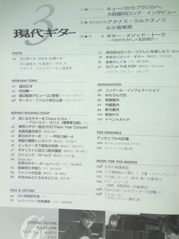 現代ギター #510 2007年3月号:大萩康司目次