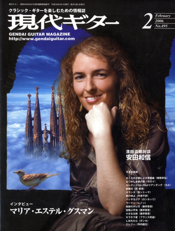 現代ギター #495 2006年2月号:マリア・エステル・グスマン_写真