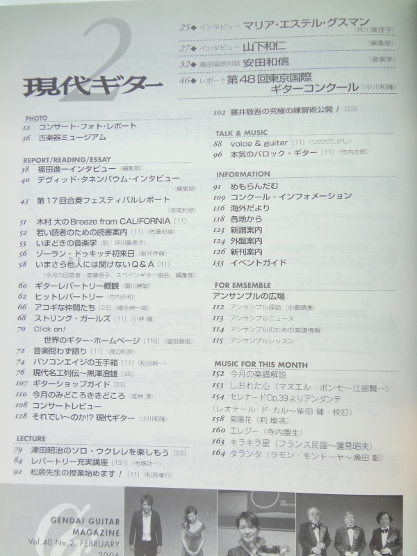 現代ギター #495 2006年2月号:マリア・エステル・グスマン目次