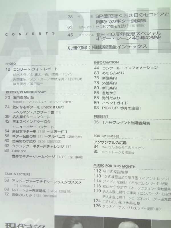 現代ギター #511 2007年4月号:SP盤で聴く若き日のセゴビアと同時代のギター演奏家目次