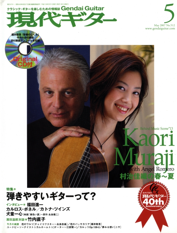 現代ギター #512 2007年5月号:弾きやすいギターって？_写真
