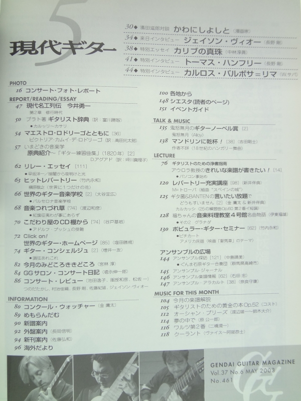 現代ギター #461 2003年5月号:中村淳眞「カリブの真珠」目次