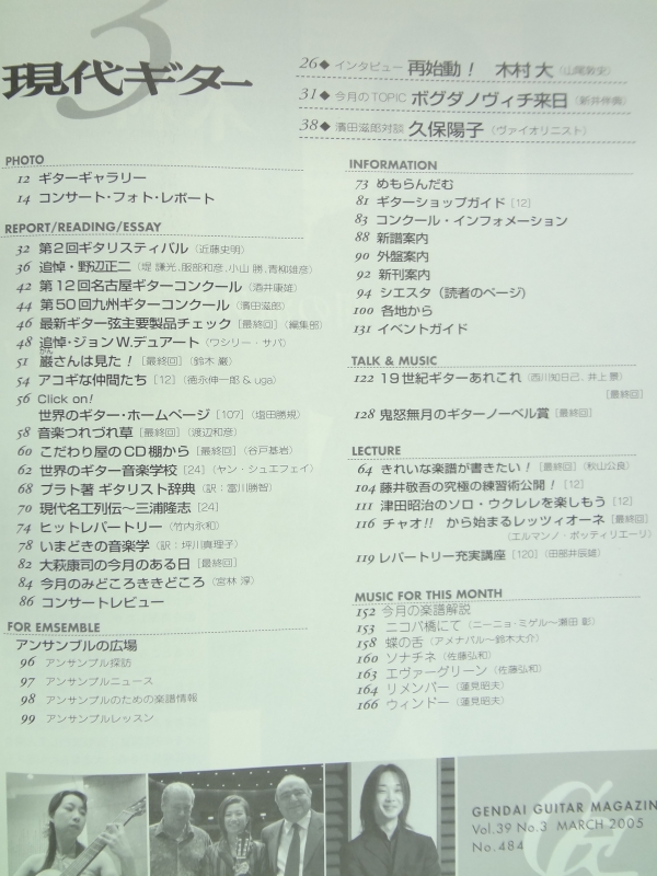 現代ギター #484 2005年3月号:再始動!木村大目次