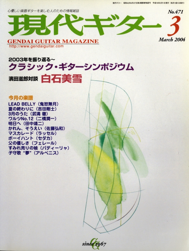 現代ギター #471 2004年3月号:クラシック・ギターシンポジウム_写真