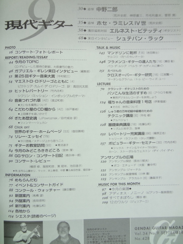 現代ギター #428 2000年9月号:追悼;中野二郎, ラミレスIV世目次