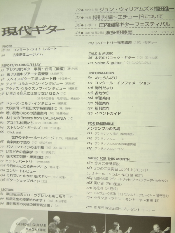 現代ギター #494 2006年1月号:ジョン・ウィリアムズ インタビュー目次