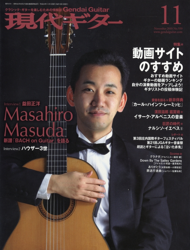 現代ギター #559 2010年11月号:動画サイトのすすめ_写真