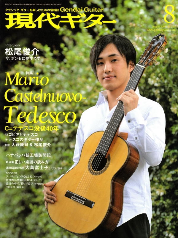 現代ギター #529 2008年8月号:Mario Castelnuovo-Tedesco_写真