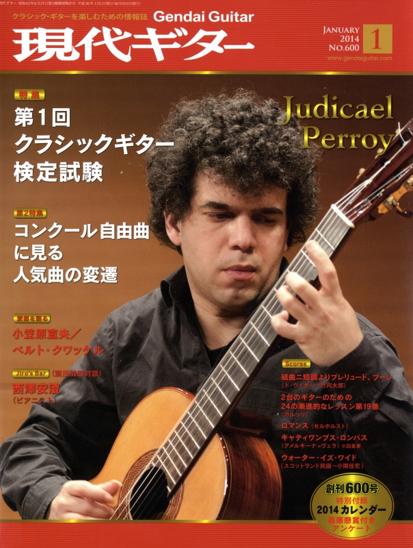現代ギター #600 2014年1月号:第1回クラシックギター検定試験_写真