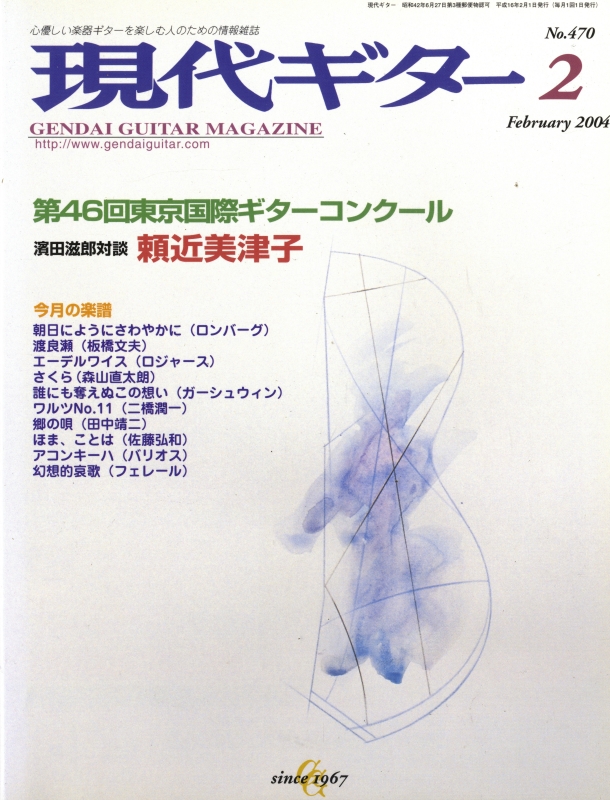 現代ギター #470 2004年2月号:第46回東京国際ギターコンクール_写真