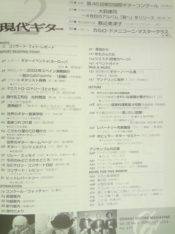 現代ギター #470 2004年2月号:第46回東京国際ギターコンクール目次