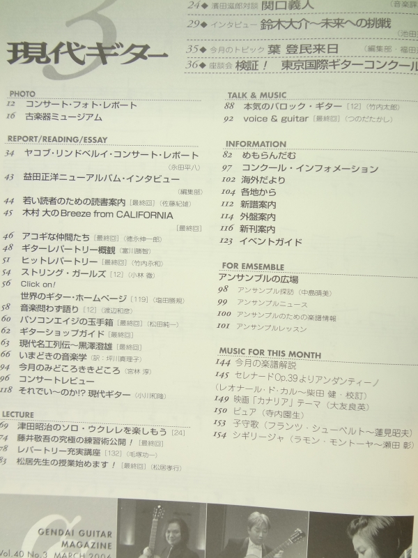現代ギター #496 2006年3月号:鈴木大介〜未来への挑戦目次