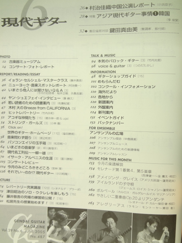 現代ギター #487 2005年6月号:村治佳織中国デビュー公演同行取材レポート目次
