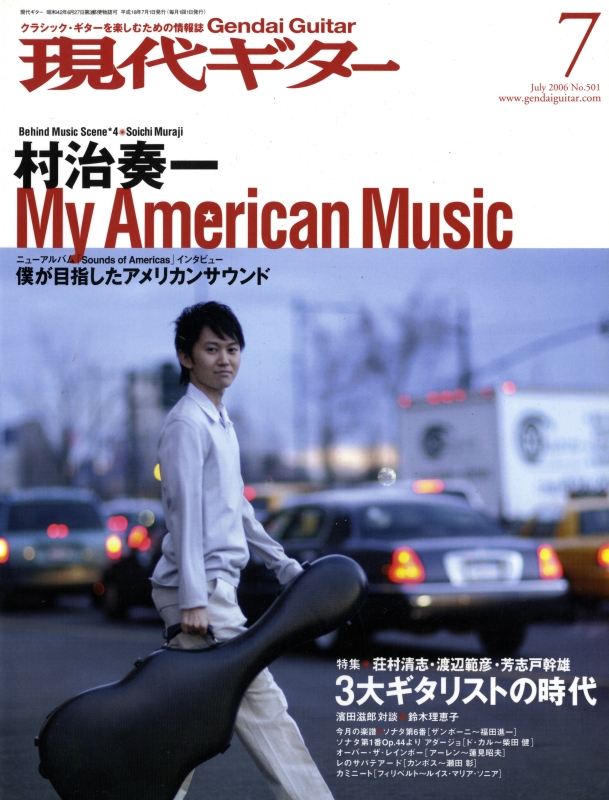現代ギター #501 2006年7月号:3大ギタリストの時代_写真