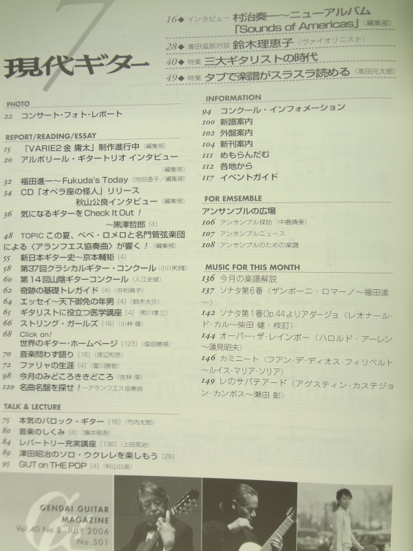 現代ギター #501 2006年7月号:3大ギタリストの時代目次