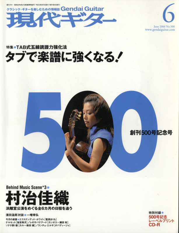 現代ギター #500 2006年6月号:タブで楽譜に強くなる!_写真