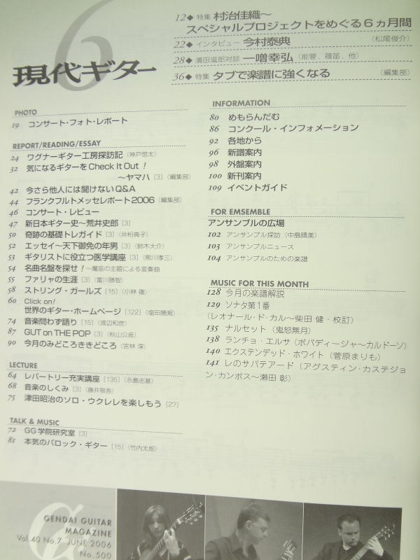 現代ギター #500 2006年6月号:タブで楽譜に強くなる!目次