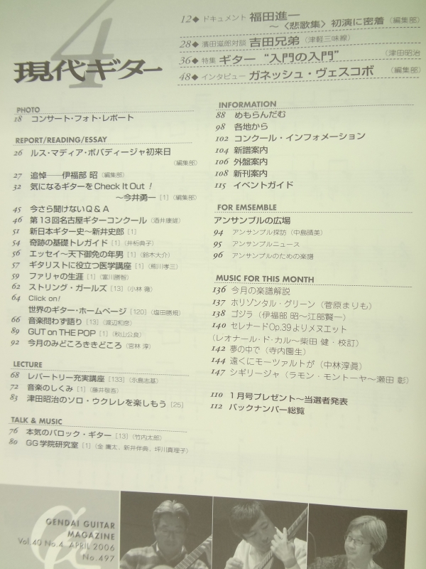 現代ギター #497 2006年4月号:クラシックギター入門,の入門目次