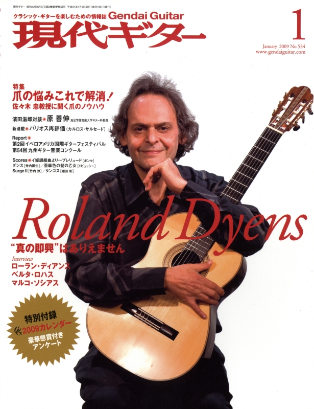 現代ギター #534 2009年1月号:爪の悩みこれで解消!_写真