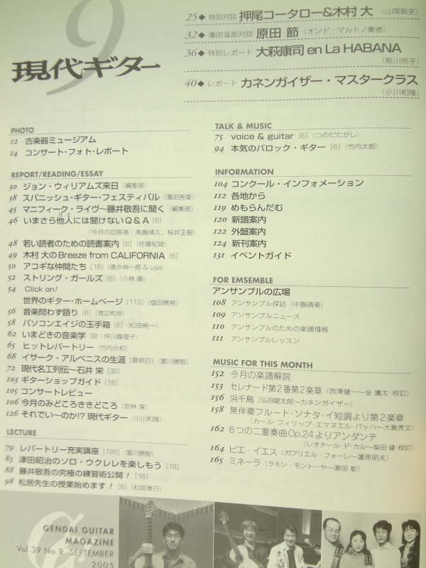 現代ギター #490 2005年9月号:押尾コータロー＆木村大目次