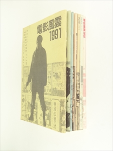 電影風雲 第2号〜第9号 バラ7冊_写真1