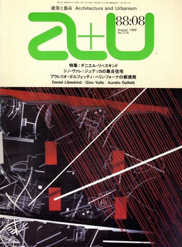 建築と都市 a+u #215 1988年8月号 ダニエル・リベスキンド_写真