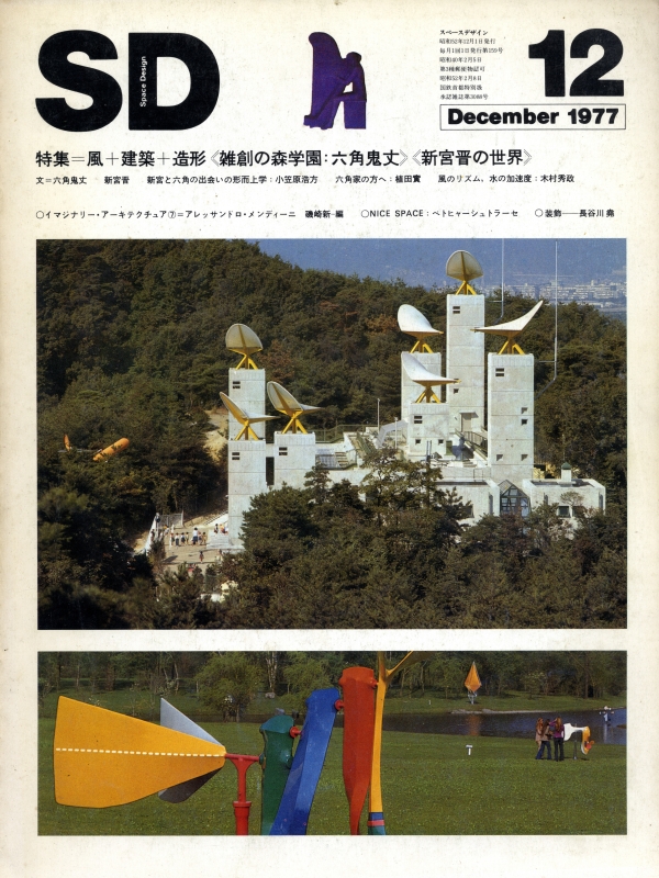 SD 7712 第159号 風＋建築＋造形_写真