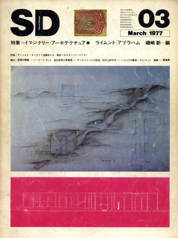 SD 7703 第150号 イマジナリー・アーキテクチュア1 ライムント・アブラハム_写真