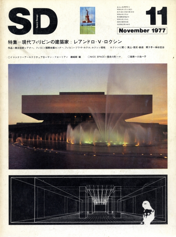 SD 7711 第158号 現代フィリピンの建築家:レアンドロ・V・ロクシン_写真