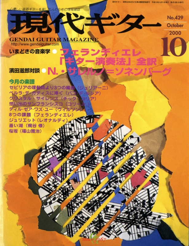 現代ギター #429 2000年10月号:フェランジエレ「ギター演奏法」全訳_写真