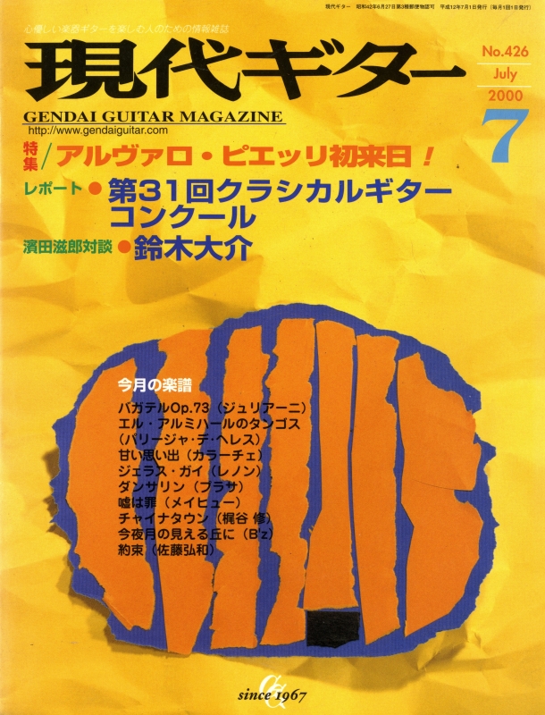 現代ギター #426 2000年7月号:アルヴァロ・ピエッリ初来日!_写真