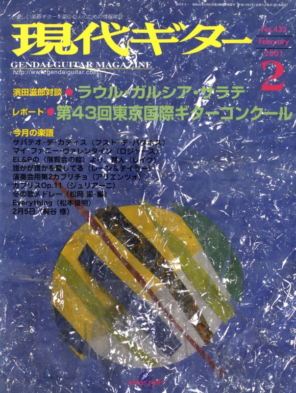 現代ギター #433 2001年2月号:ラウル・ガルシア・サラテ_写真