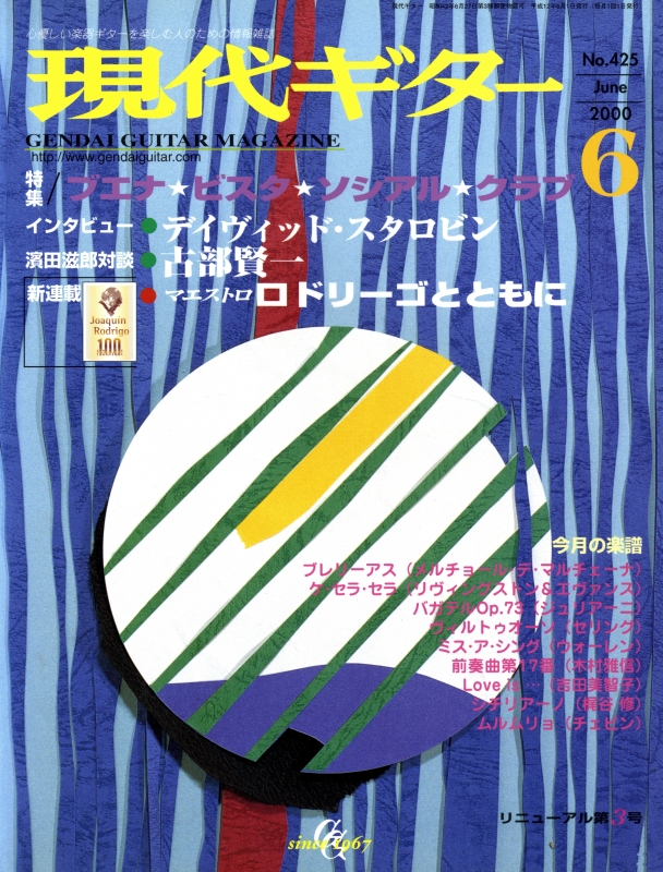 現代ギター #425 2000年6月号:ブエナ・ビスタ・ソシアル・クラブ_写真