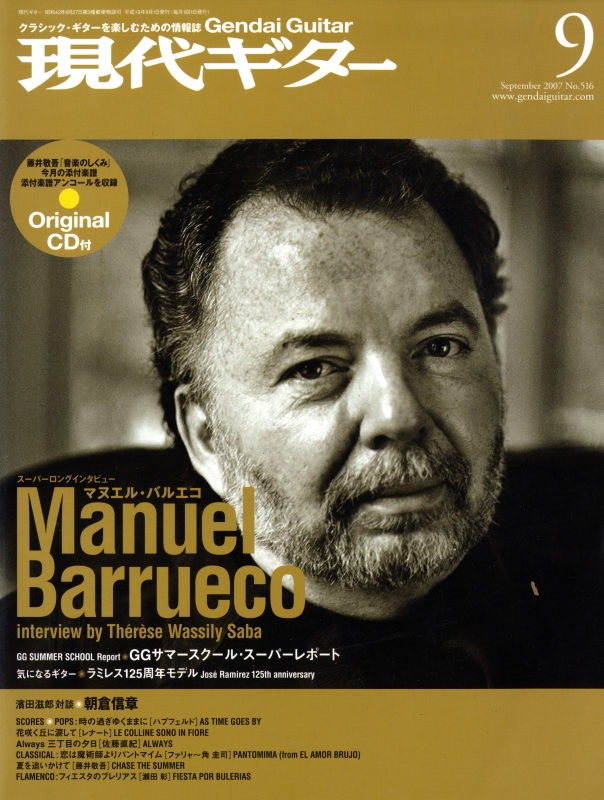 現代ギター #516 2007年9月号:マヌエル・バルエコ_写真