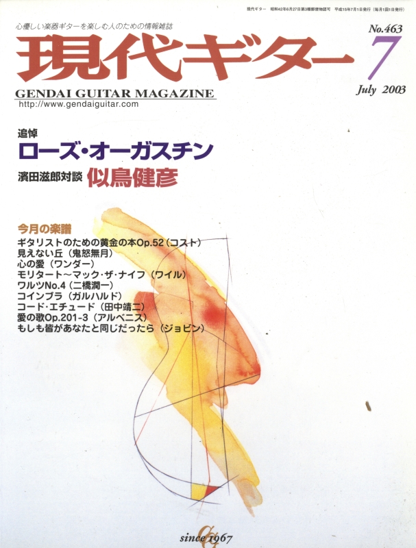 現代ギター #463 2003年7月号:追悼 ローズ・オーガスチン_写真